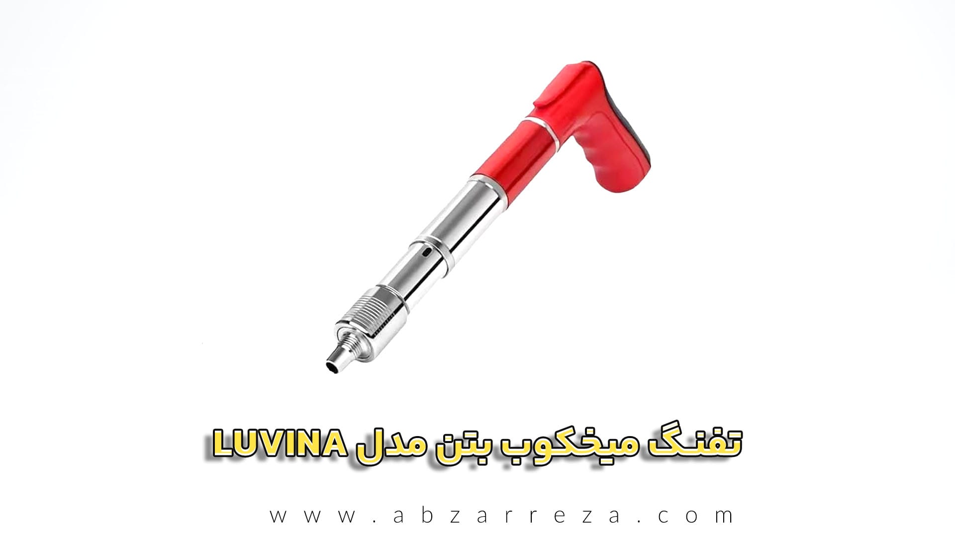 تفنگ-میخکوب-بتن-مدل-LUVINA.jpg